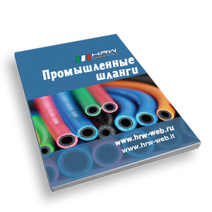 industrial hoses catalogue